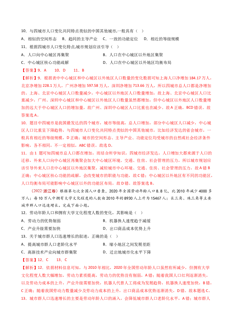 专题09人口-十年（2014-2023）高考地理真题分项汇编（解析卷）_近10年高考真题汇编（必刷）_十年（2014-2024）高考地理真题分项汇编（全国通用）