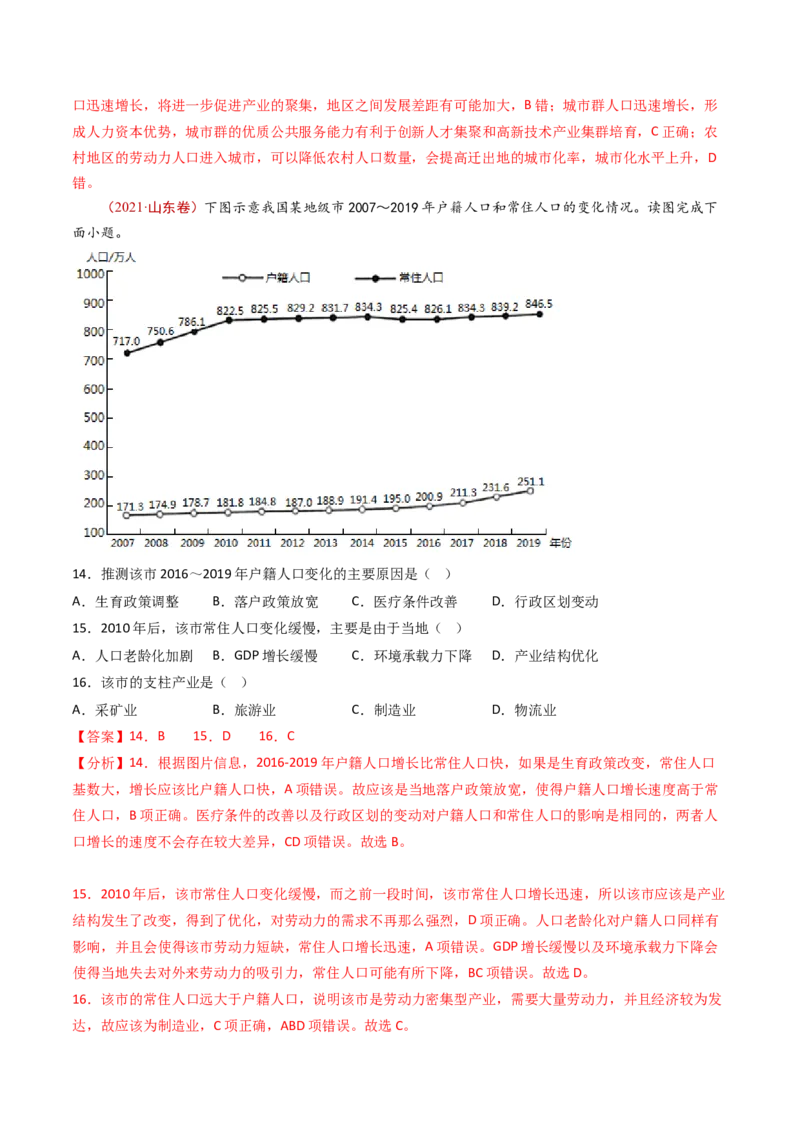 专题09人口-十年（2014-2023）高考地理真题分项汇编（解析卷）_近10年高考真题汇编（必刷）_十年（2014-2024）高考地理真题分项汇编（全国通用）