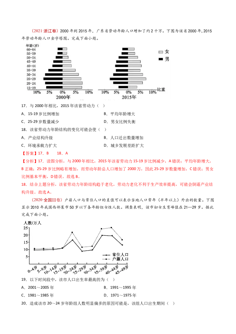 专题09人口-十年（2014-2023）高考地理真题分项汇编（解析卷）_近10年高考真题汇编（必刷）_十年（2014-2024）高考地理真题分项汇编（全国通用）