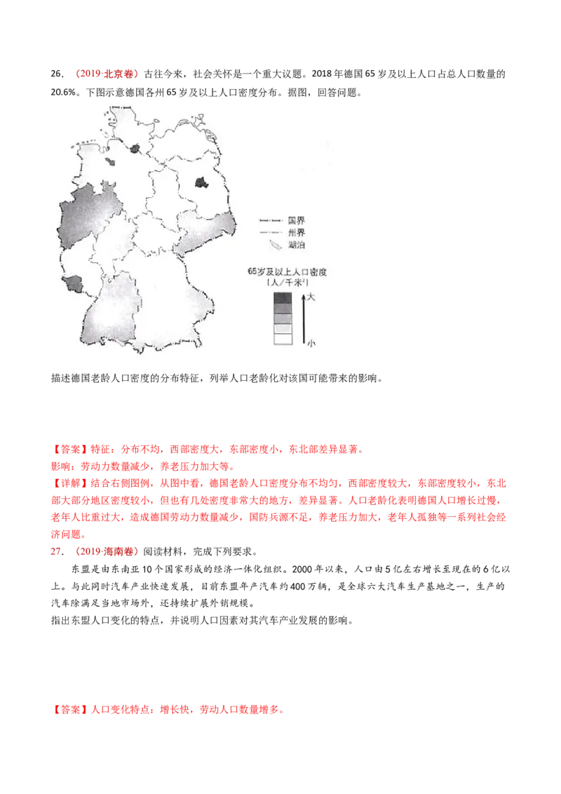 专题09人口-十年（2014-2023）高考地理真题分项汇编（解析卷）_近10年高考真题汇编（必刷）_十年（2014-2024）高考地理真题分项汇编（全国通用）
