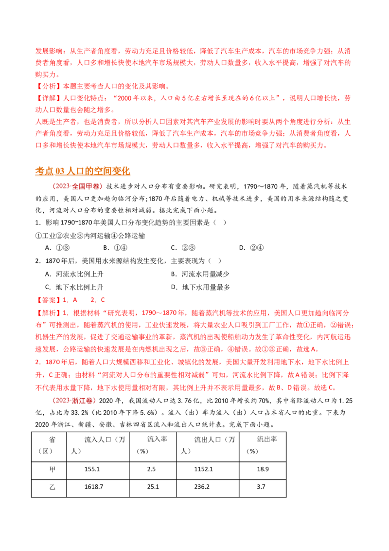 专题09人口-十年（2014-2023）高考地理真题分项汇编（解析卷）_近10年高考真题汇编（必刷）_十年（2014-2024）高考地理真题分项汇编（全国通用）