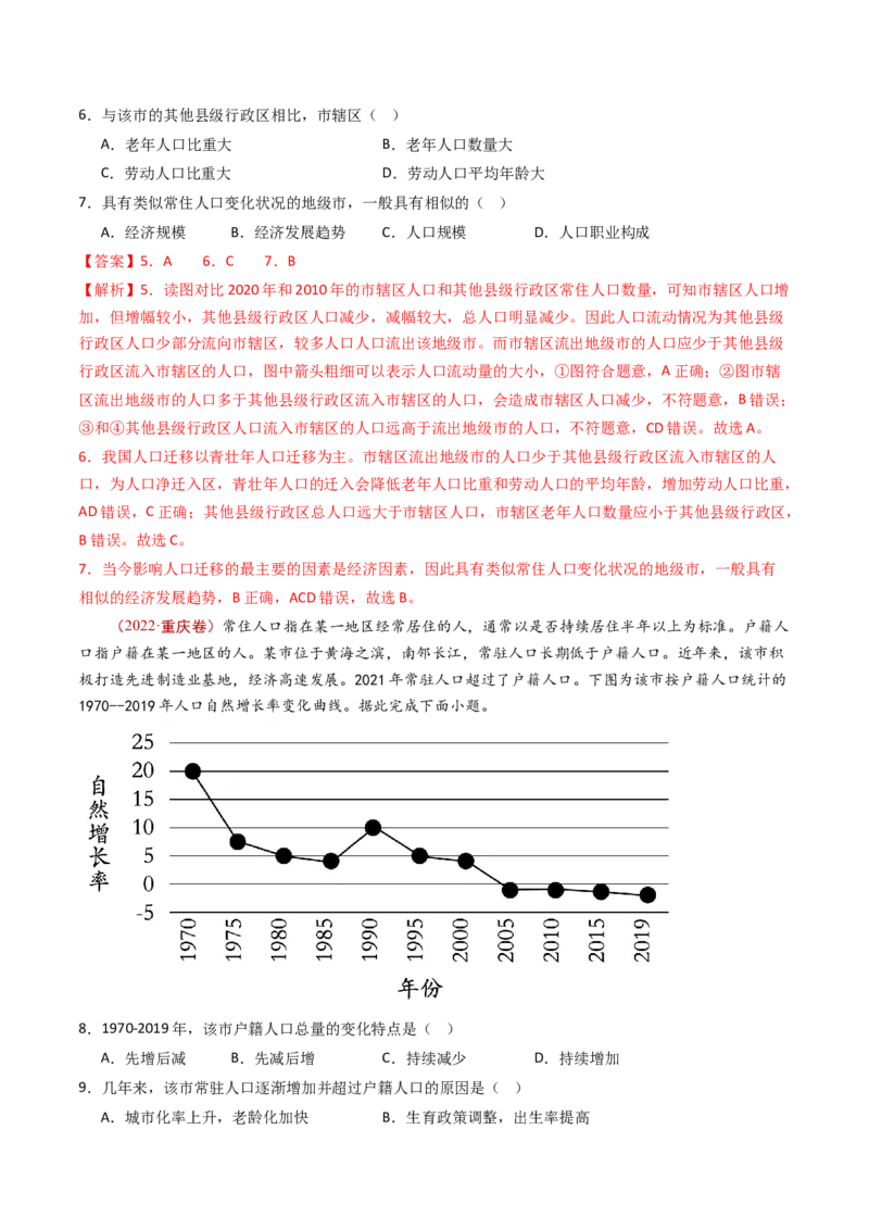 专题09人口-十年（2014-2023）高考地理真题分项汇编（解析卷）_近10年高考真题汇编（必刷）_十年（2014-2024）高考地理真题分项汇编（全国通用）