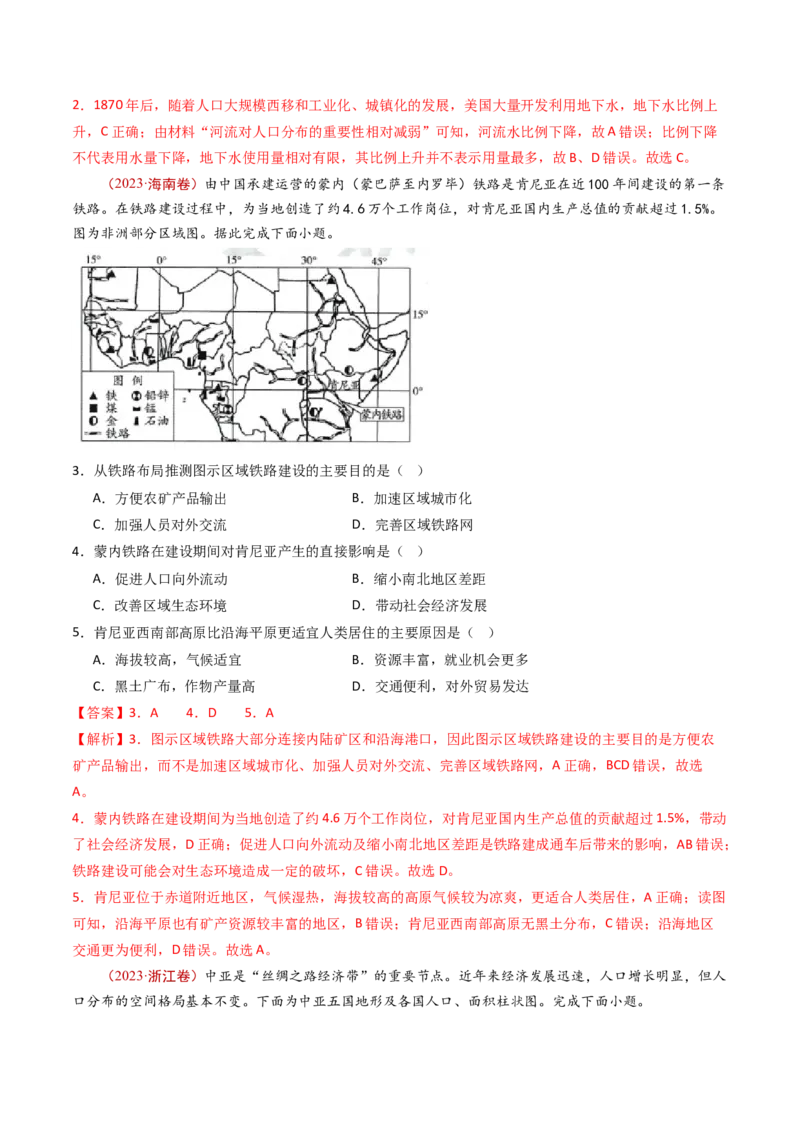 专题09人口-十年（2014-2023）高考地理真题分项汇编（解析卷）_近10年高考真题汇编（必刷）_十年（2014-2024）高考地理真题分项汇编（全国通用）