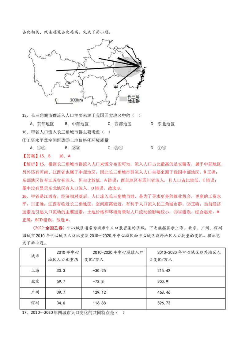 专题09人口-十年（2014-2023）高考地理真题分项汇编（解析卷）_近10年高考真题汇编（必刷）_十年（2014-2024）高考地理真题分项汇编（全国通用）