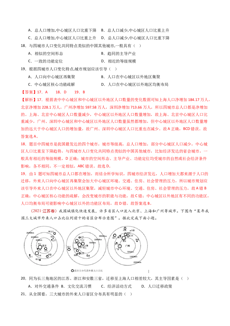 专题09人口-十年（2014-2023）高考地理真题分项汇编（解析卷）_近10年高考真题汇编（必刷）_十年（2014-2024）高考地理真题分项汇编（全国通用）