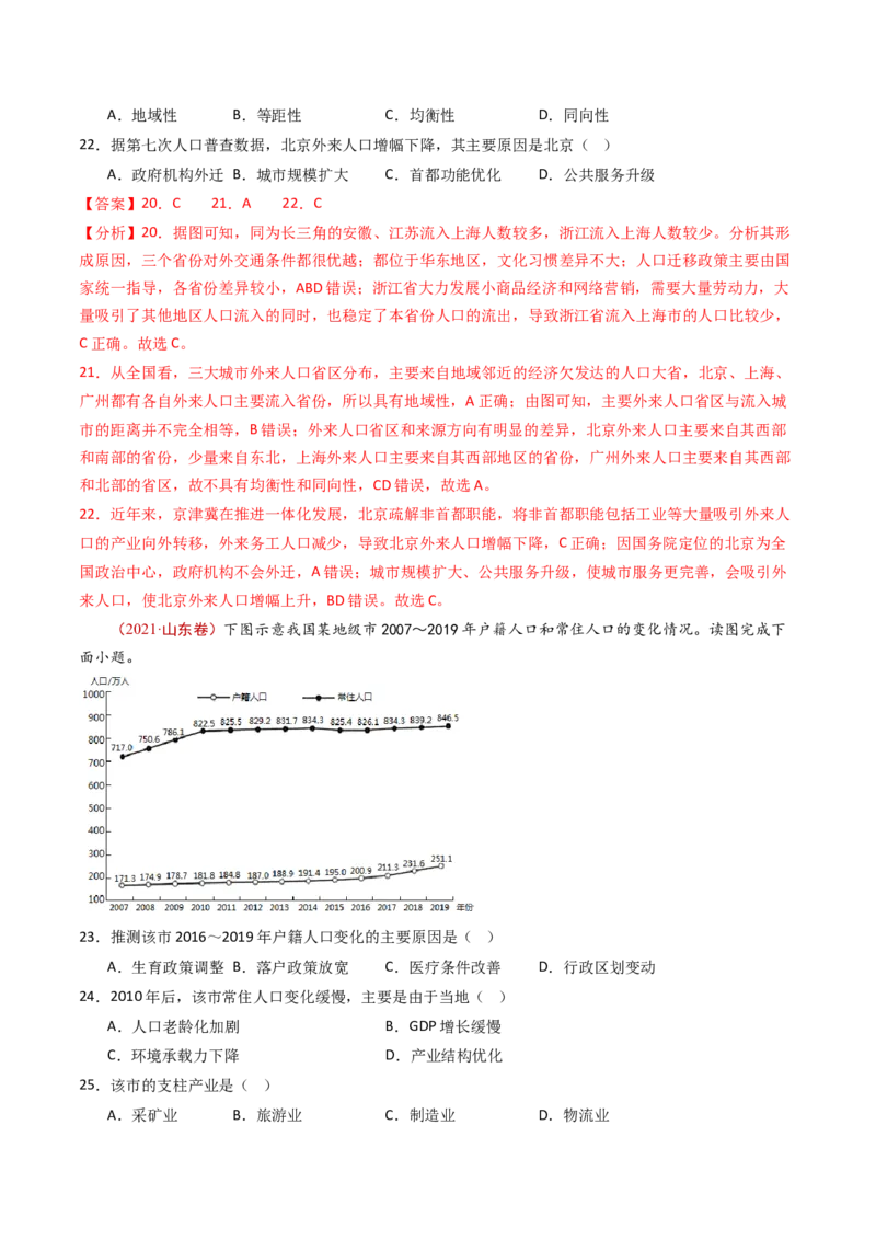 专题09人口-十年（2014-2023）高考地理真题分项汇编（解析卷）_近10年高考真题汇编（必刷）_十年（2014-2024）高考地理真题分项汇编（全国通用）