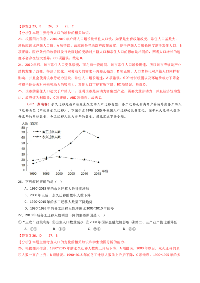 专题09人口-十年（2014-2023）高考地理真题分项汇编（解析卷）_近10年高考真题汇编（必刷）_十年（2014-2024）高考地理真题分项汇编（全国通用）
