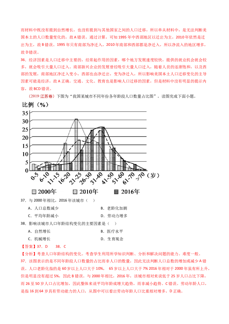 专题09人口-十年（2014-2023）高考地理真题分项汇编（解析卷）_近10年高考真题汇编（必刷）_十年（2014-2024）高考地理真题分项汇编（全国通用）