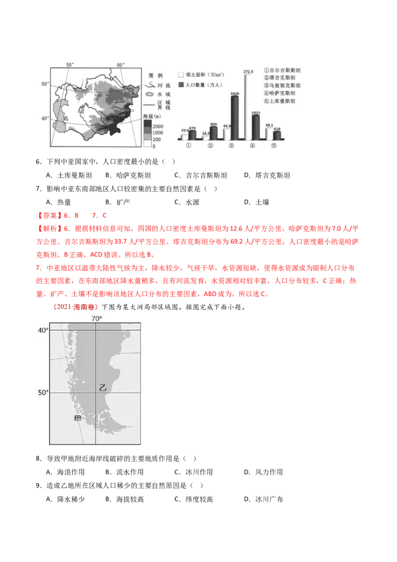 专题09人口-十年（2014-2023）高考地理真题分项汇编（解析卷）_近10年高考真题汇编（必刷）_十年（2014-2024）高考地理真题分项汇编（全国通用）