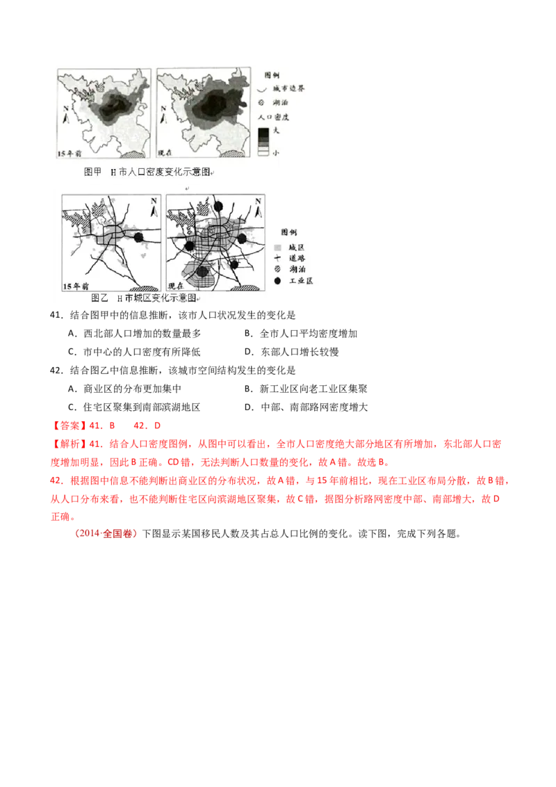 专题09人口-十年（2014-2023）高考地理真题分项汇编（解析卷）_近10年高考真题汇编（必刷）_十年（2014-2024）高考地理真题分项汇编（全国通用）