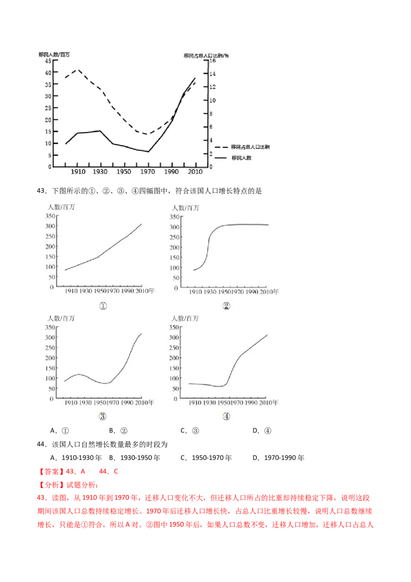 专题09人口-十年（2014-2023）高考地理真题分项汇编（解析卷）_近10年高考真题汇编（必刷）_十年（2014-2024）高考地理真题分项汇编（全国通用）