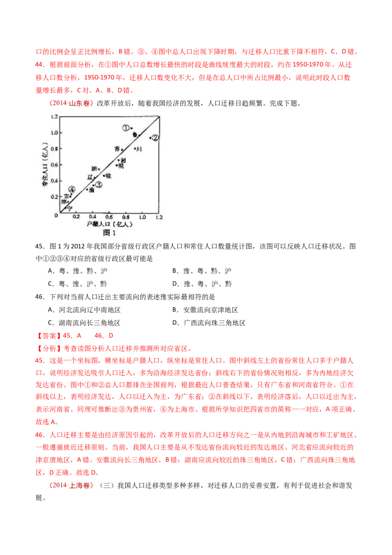 专题09人口-十年（2014-2023）高考地理真题分项汇编（解析卷）_近10年高考真题汇编（必刷）_十年（2014-2024）高考地理真题分项汇编（全国通用）