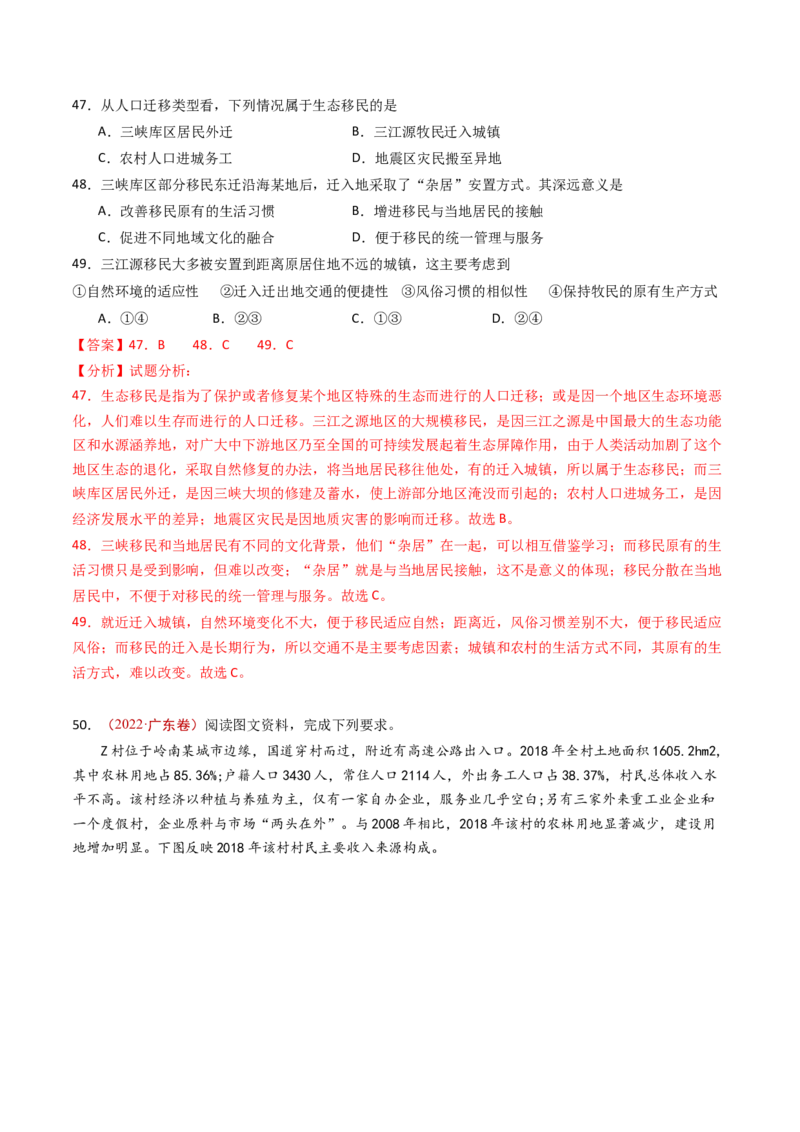 专题09人口-十年（2014-2023）高考地理真题分项汇编（解析卷）_近10年高考真题汇编（必刷）_十年（2014-2024）高考地理真题分项汇编（全国通用）