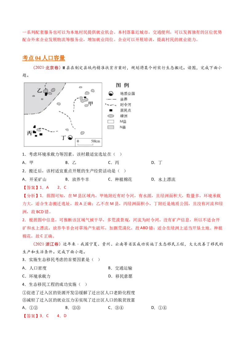 专题09人口-十年（2014-2023）高考地理真题分项汇编（解析卷）_近10年高考真题汇编（必刷）_十年（2014-2024）高考地理真题分项汇编（全国通用）