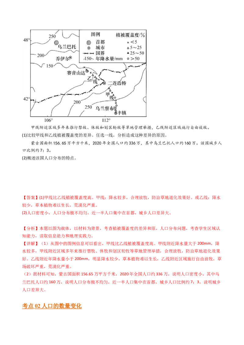 专题09人口-十年（2014-2023）高考地理真题分项汇编（解析卷）_近10年高考真题汇编（必刷）_十年（2014-2024）高考地理真题分项汇编（全国通用）
