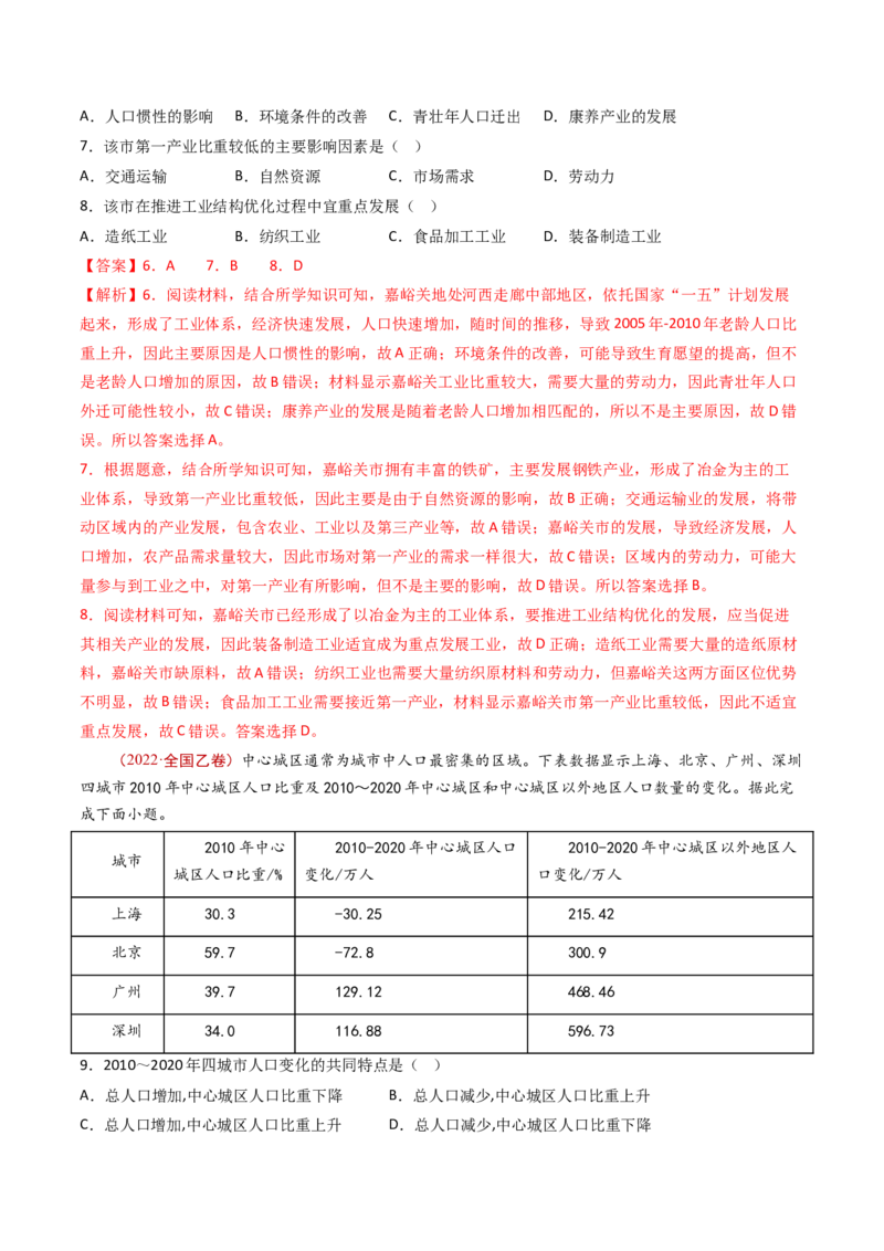专题09人口-十年（2014-2023）高考地理真题分项汇编（解析卷）_近10年高考真题汇编（必刷）_十年（2014-2024）高考地理真题分项汇编（全国通用）