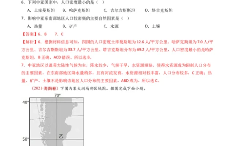 专题09人口-十年（2014-2023）高考地理真题分项汇编（解析卷）_近10年高考真题汇编（必刷）_十年（2014-2024）高考地理真题分项汇编（全国通用）
