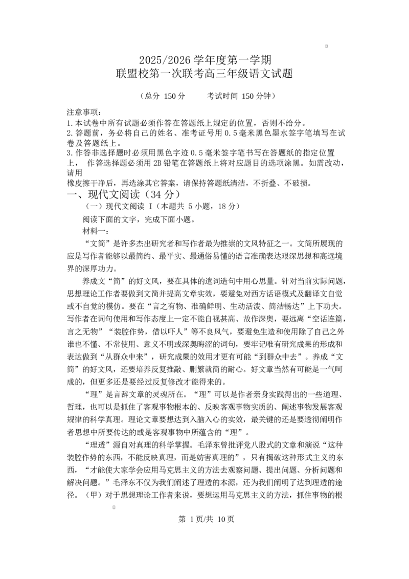 江苏省盐城市五校联考2026届高三上学期10月月考+语文_2025年10月_12026年试卷教辅资源等多个文件_251022江苏省盐城市五校联考2026届高三上学期10月月考（全科）