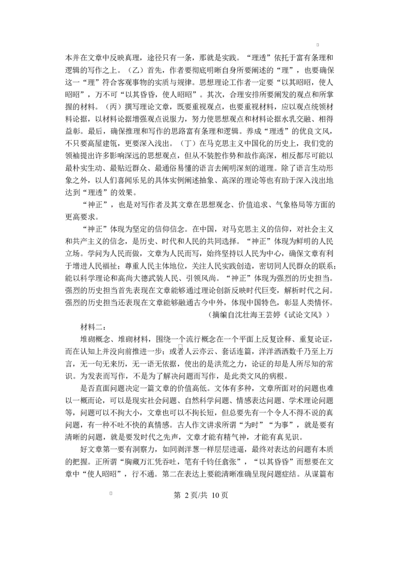 江苏省盐城市五校联考2026届高三上学期10月月考+语文_2025年10月_12026年试卷教辅资源等多个文件_251022江苏省盐城市五校联考2026届高三上学期10月月考（全科）