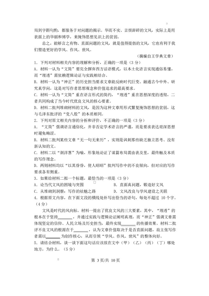 江苏省盐城市五校联考2026届高三上学期10月月考+语文_2025年10月_12026年试卷教辅资源等多个文件_251022江苏省盐城市五校联考2026届高三上学期10月月考（全科）