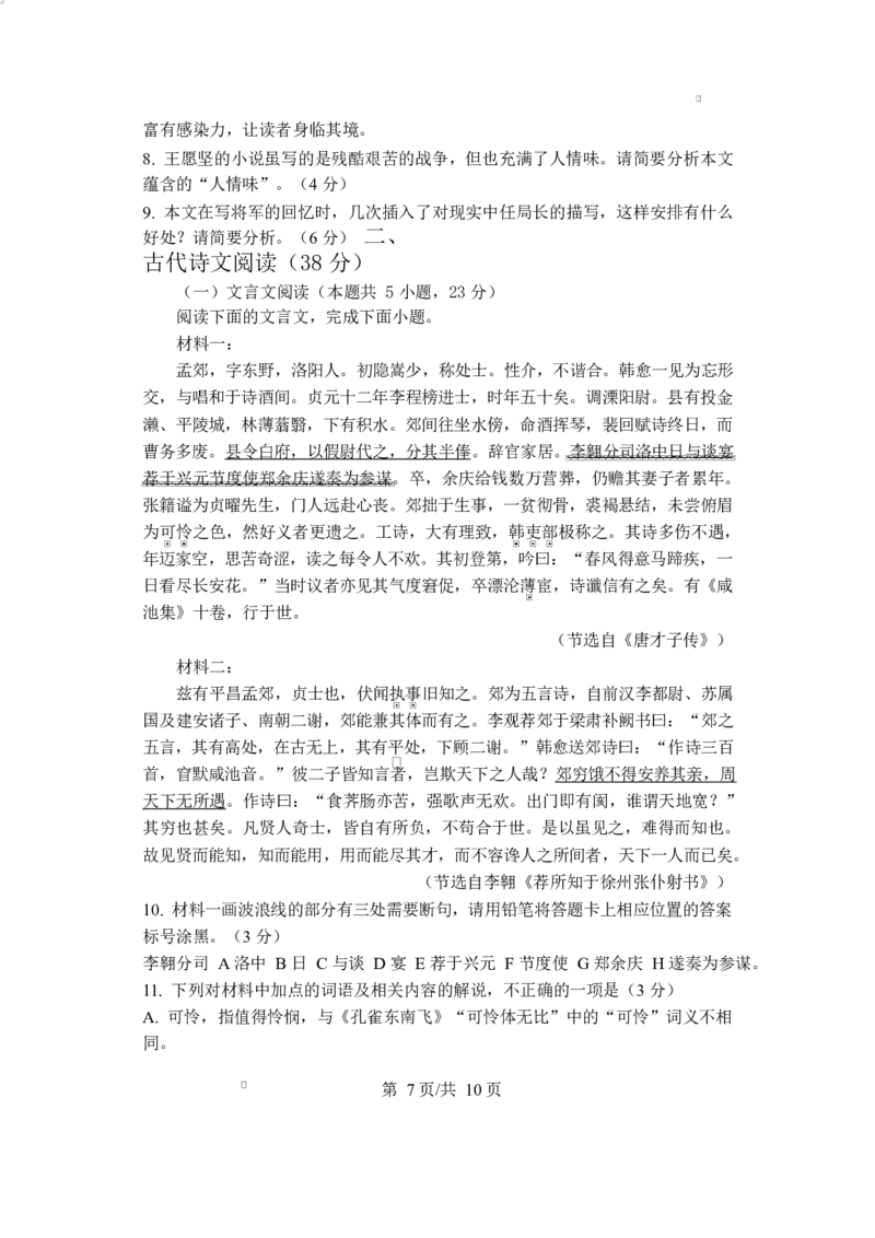 江苏省盐城市五校联考2026届高三上学期10月月考+语文_2025年10月_12026年试卷教辅资源等多个文件_251022江苏省盐城市五校联考2026届高三上学期10月月考（全科）