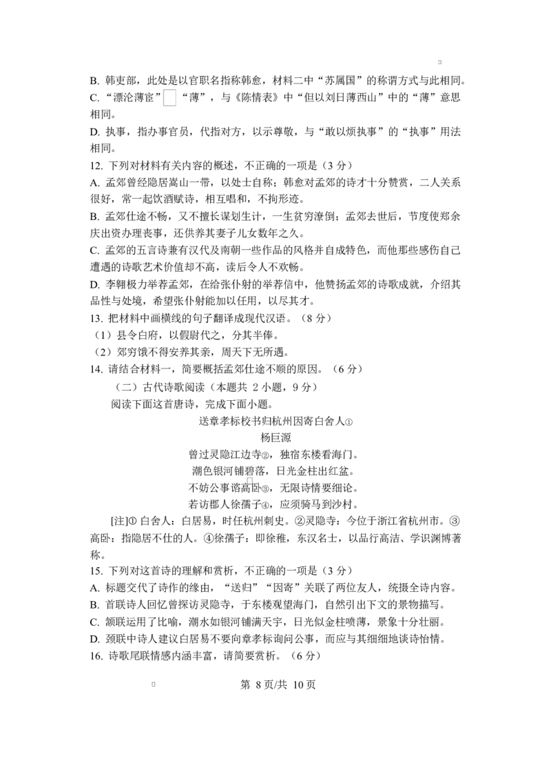 江苏省盐城市五校联考2026届高三上学期10月月考+语文_2025年10月_12026年试卷教辅资源等多个文件_251022江苏省盐城市五校联考2026届高三上学期10月月考（全科）
