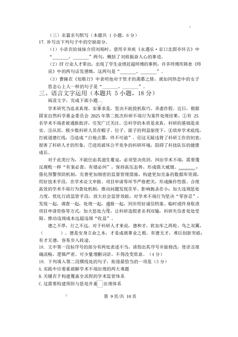 江苏省盐城市五校联考2026届高三上学期10月月考+语文_2025年10月_12026年试卷教辅资源等多个文件_251022江苏省盐城市五校联考2026届高三上学期10月月考（全科）