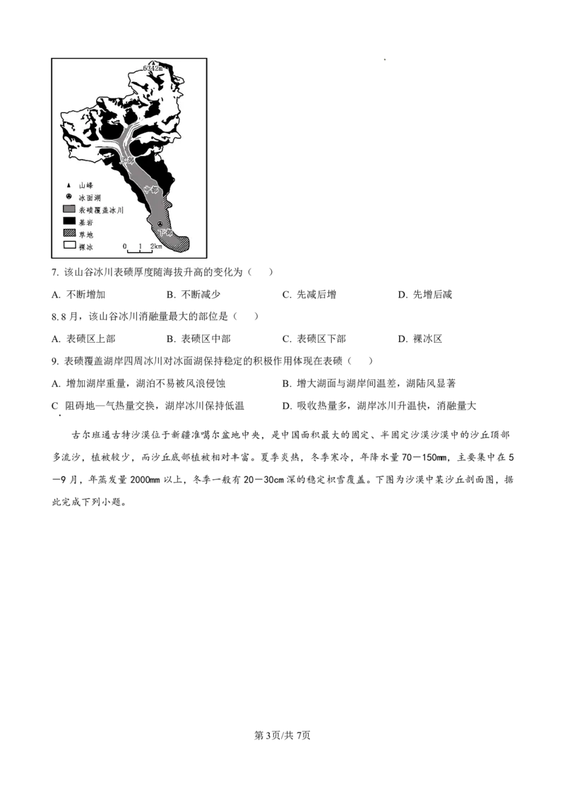 地理_2025年4月_250419河北省石家庄市第一中学2025届高考第二次模拟考试（全科）