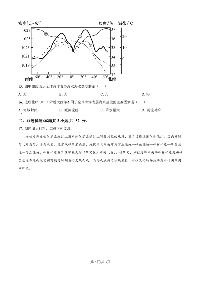 地理_2025年4月_250419河北省石家庄市第一中学2025届高考第二次模拟考试（全科）