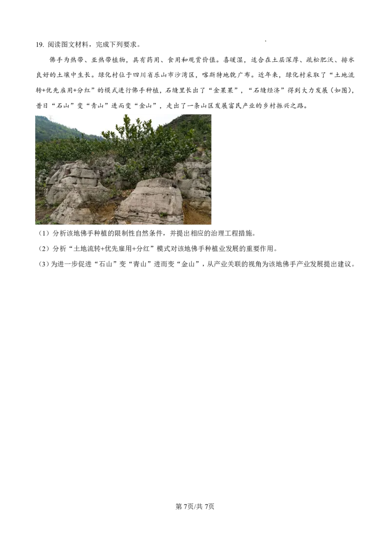 地理_2025年4月_250419河北省石家庄市第一中学2025届高考第二次模拟考试（全科）