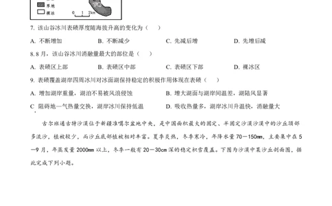 地理_2025年4月_250419河北省石家庄市第一中学2025届高考第二次模拟考试（全科）