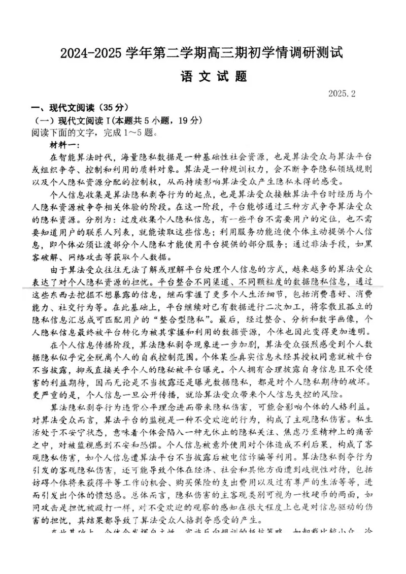 江苏省扬州市高邮市2024-2025学年高三下学期开学考试语文+答案_2025年2月_250219江苏省扬州市高邮市2024-2025学年高三下学期开学考试试题