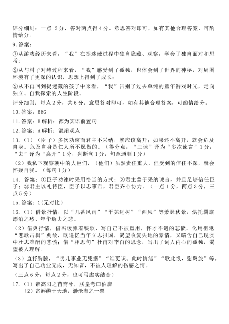 江苏省扬州市高邮市2024-2025学年高三下学期开学考试语文+答案_2025年2月_250219江苏省扬州市高邮市2024-2025学年高三下学期开学考试试题