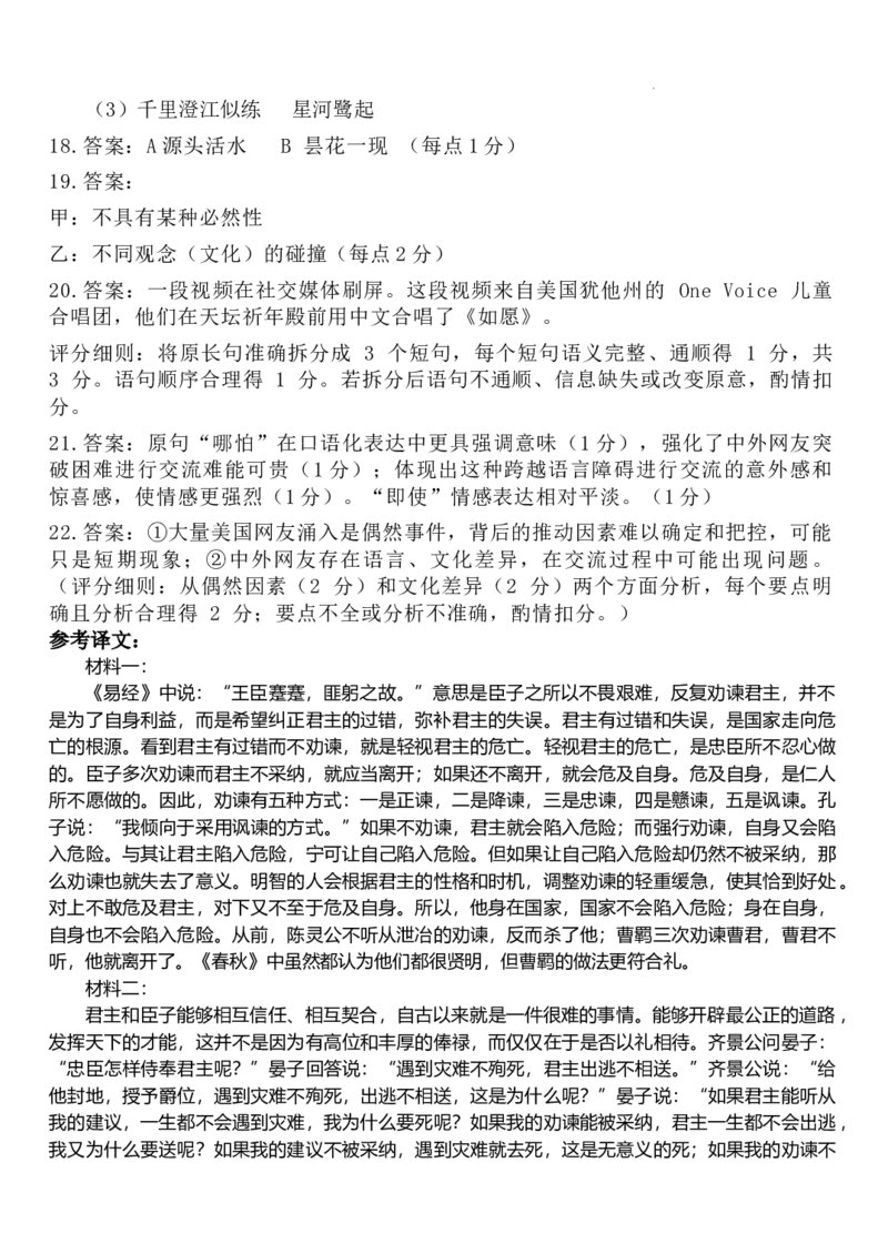 江苏省扬州市高邮市2024-2025学年高三下学期开学考试语文+答案_2025年2月_250219江苏省扬州市高邮市2024-2025学年高三下学期开学考试试题