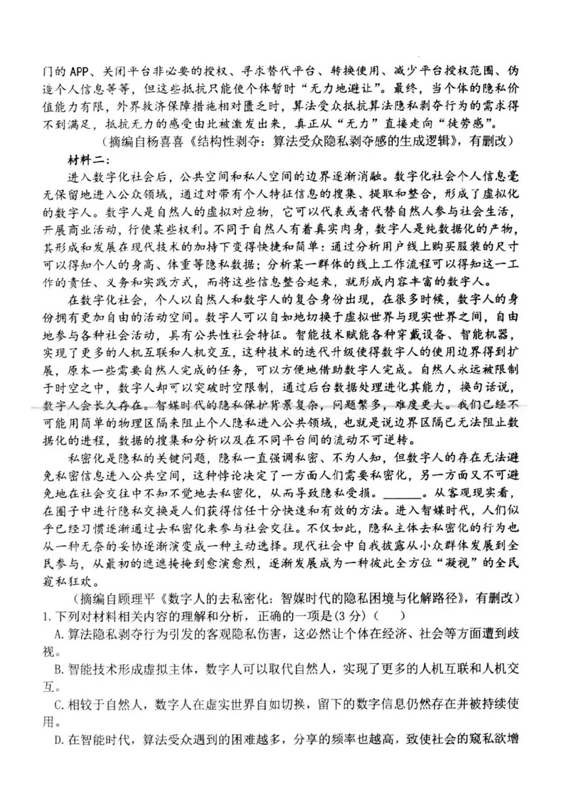 江苏省扬州市高邮市2024-2025学年高三下学期开学考试语文+答案_2025年2月_250219江苏省扬州市高邮市2024-2025学年高三下学期开学考试试题
