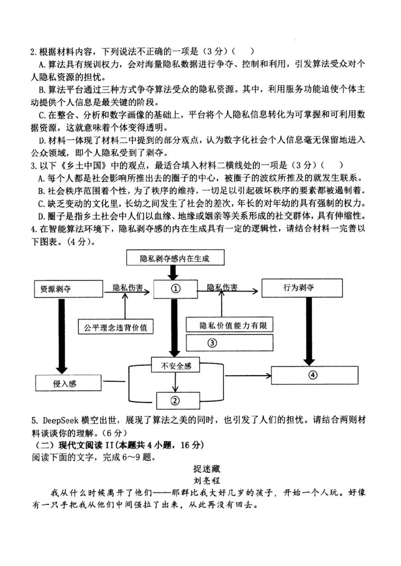 江苏省扬州市高邮市2024-2025学年高三下学期开学考试语文+答案_2025年2月_250219江苏省扬州市高邮市2024-2025学年高三下学期开学考试试题