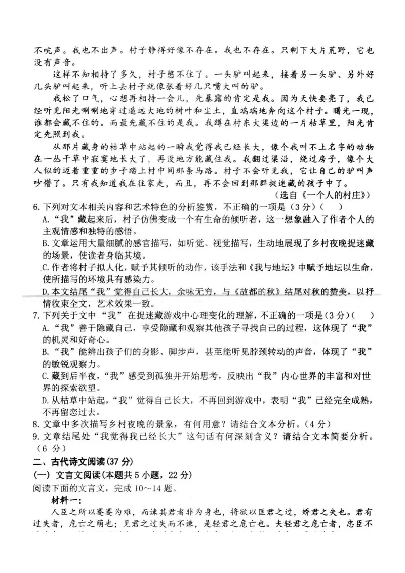 江苏省扬州市高邮市2024-2025学年高三下学期开学考试语文+答案_2025年2月_250219江苏省扬州市高邮市2024-2025学年高三下学期开学考试试题