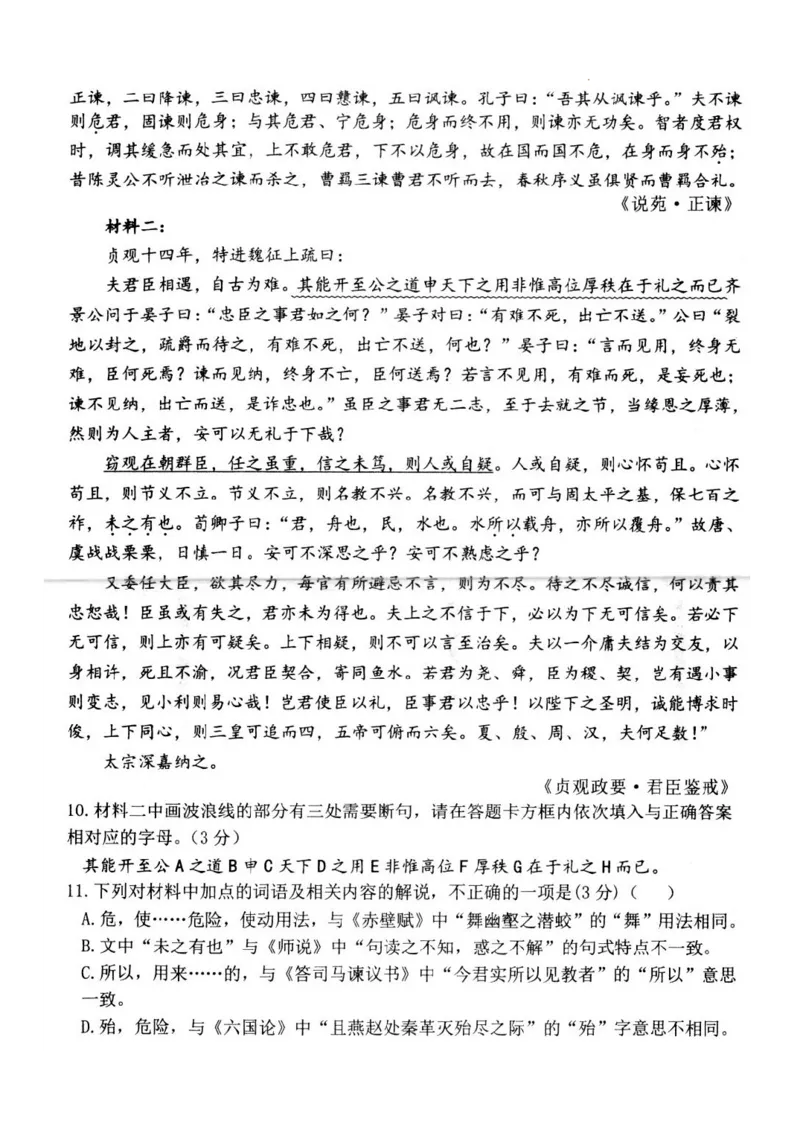 江苏省扬州市高邮市2024-2025学年高三下学期开学考试语文+答案_2025年2月_250219江苏省扬州市高邮市2024-2025学年高三下学期开学考试试题