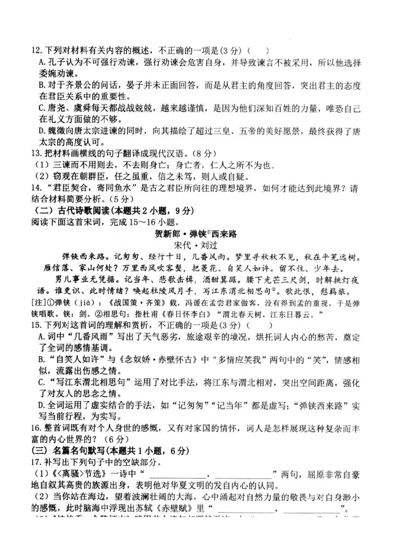 江苏省扬州市高邮市2024-2025学年高三下学期开学考试语文+答案_2025年2月_250219江苏省扬州市高邮市2024-2025学年高三下学期开学考试试题