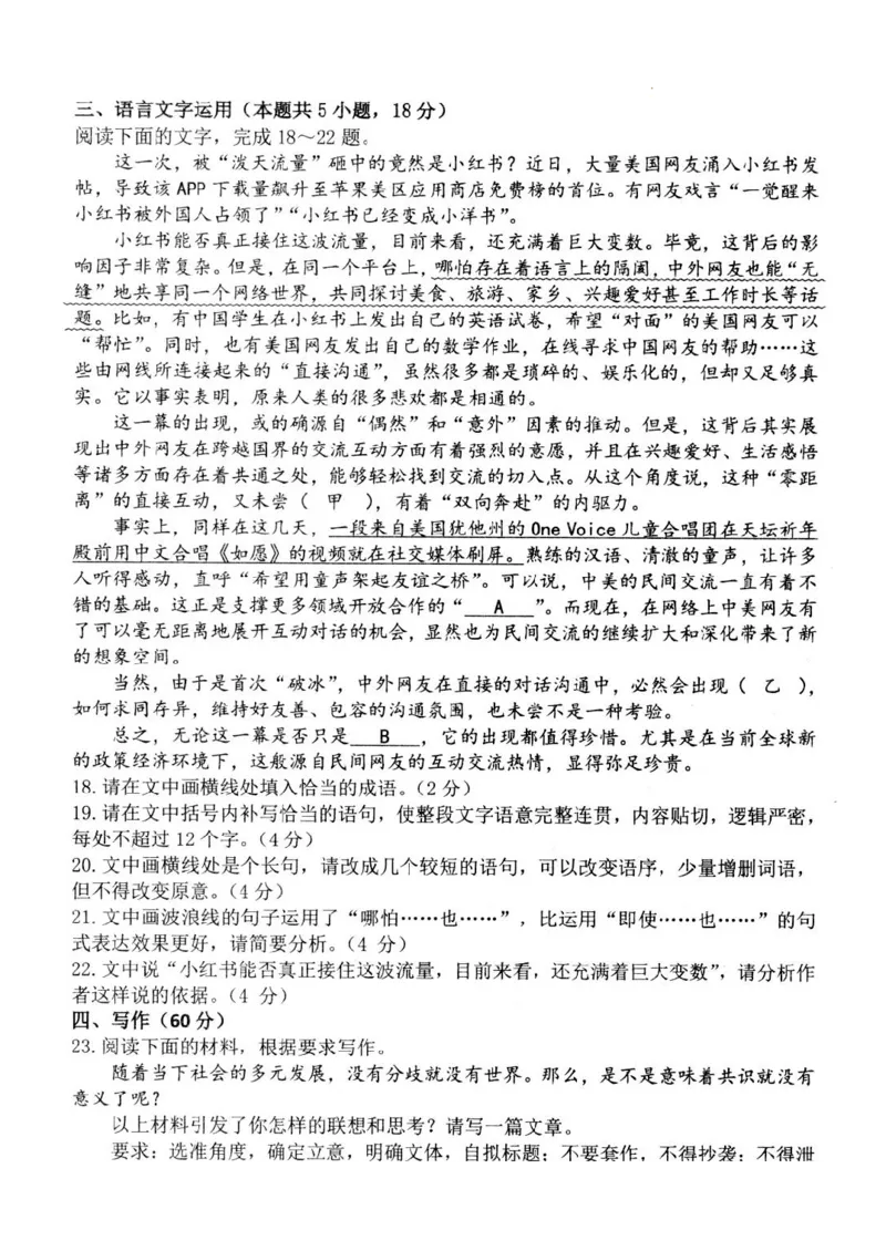 江苏省扬州市高邮市2024-2025学年高三下学期开学考试语文+答案_2025年2月_250219江苏省扬州市高邮市2024-2025学年高三下学期开学考试试题