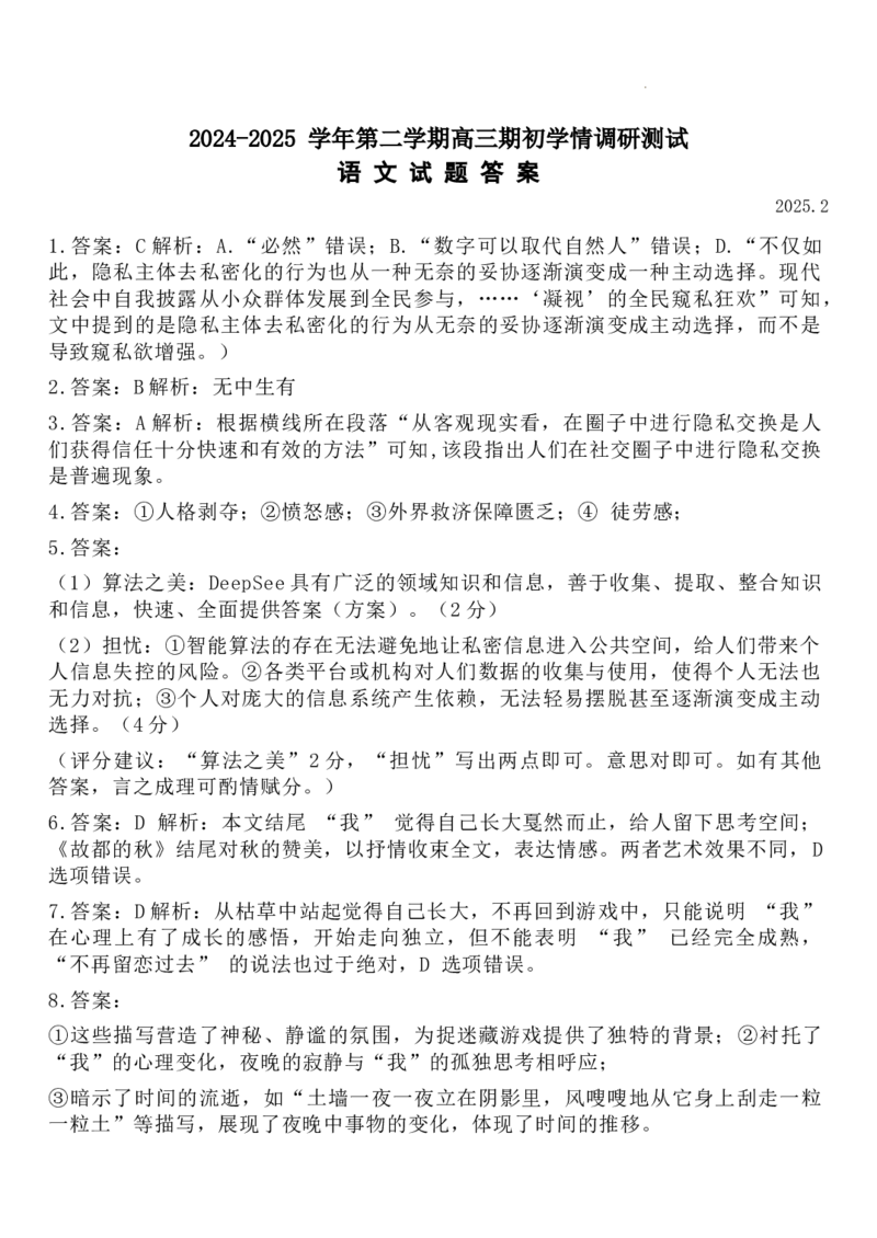 江苏省扬州市高邮市2024-2025学年高三下学期开学考试语文+答案_2025年2月_250219江苏省扬州市高邮市2024-2025学年高三下学期开学考试试题