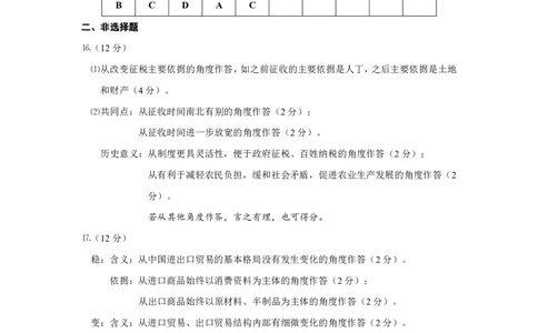 山东省（济宁市、枣庄市）高考模拟考试历史答案_2025年4月_250427山东省济宁市、枣庄市高考模拟考试（济宁二模、枣庄三调）（全科）_历史