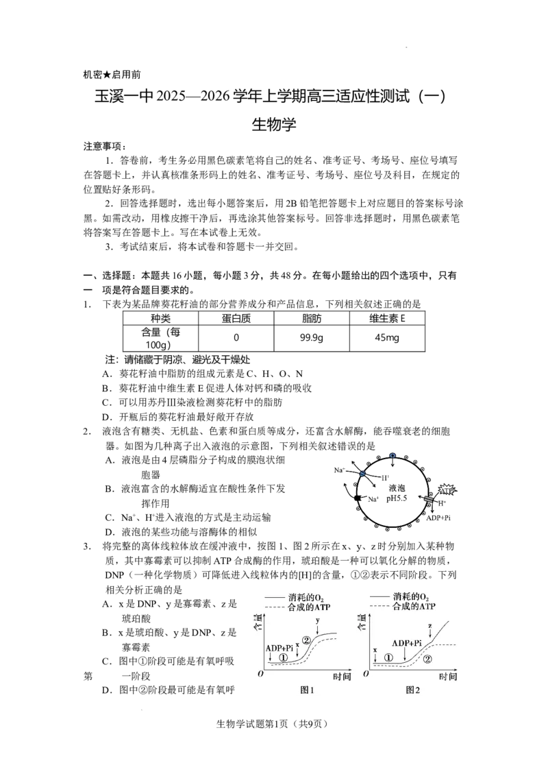 生物学试题_2025年8月_250816云南省玉溪第一中学2025-2026学年高三上学期适应性测试（一）（全科）_云南省玉溪第一中学2026届高三上学期适应性测试（一）生物