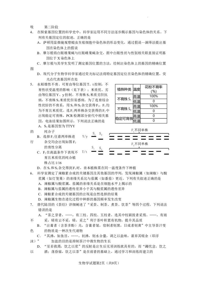 生物学试题_2025年8月_250816云南省玉溪第一中学2025-2026学年高三上学期适应性测试（一）（全科）_云南省玉溪第一中学2026届高三上学期适应性测试（一）生物