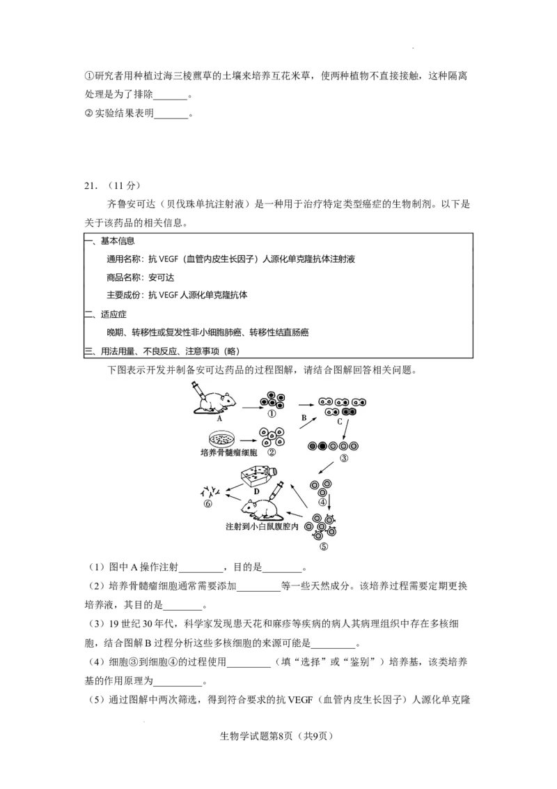 生物学试题_2025年8月_250816云南省玉溪第一中学2025-2026学年高三上学期适应性测试（一）（全科）_云南省玉溪第一中学2026届高三上学期适应性测试（一）生物