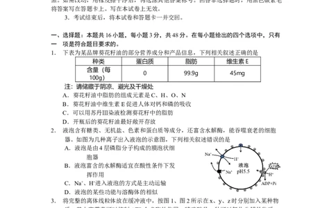 生物学试题_2025年8月_250816云南省玉溪第一中学2025-2026学年高三上学期适应性测试（一）（全科）_云南省玉溪第一中学2026届高三上学期适应性测试（一）生物