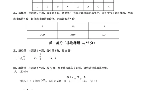 高二数学第一次月考卷01（参考答案）（江苏专用）(1)_1多考区联考_2510052025-2026学年高二数学上学期第一次月考