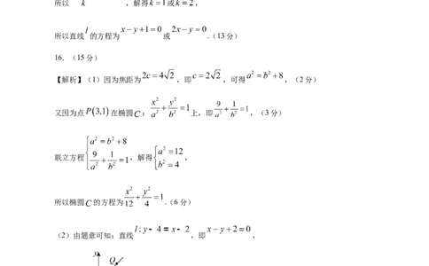 高二数学第一次月考卷01（参考答案）（江苏专用）(1)_1多考区联考_2510052025-2026学年高二数学上学期第一次月考