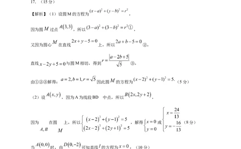 高二数学第一次月考卷01（参考答案）（江苏专用）(1)_1多考区联考_2510052025-2026学年高二数学上学期第一次月考