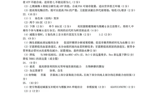生物答案_2025年3月_250305山东省烟台市、德州市、东营市2025年3月高三高考诊断性测试（一模）（全科）_2025年山东烟台、德州、东营高考诊断性测试（一模）生物